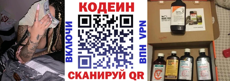 Кодеин напиток Lean (лин)  наркошоп  Вяземский 