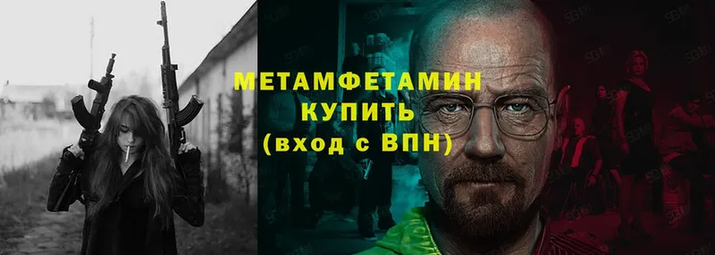 Первитин Methamphetamine  Вяземский 